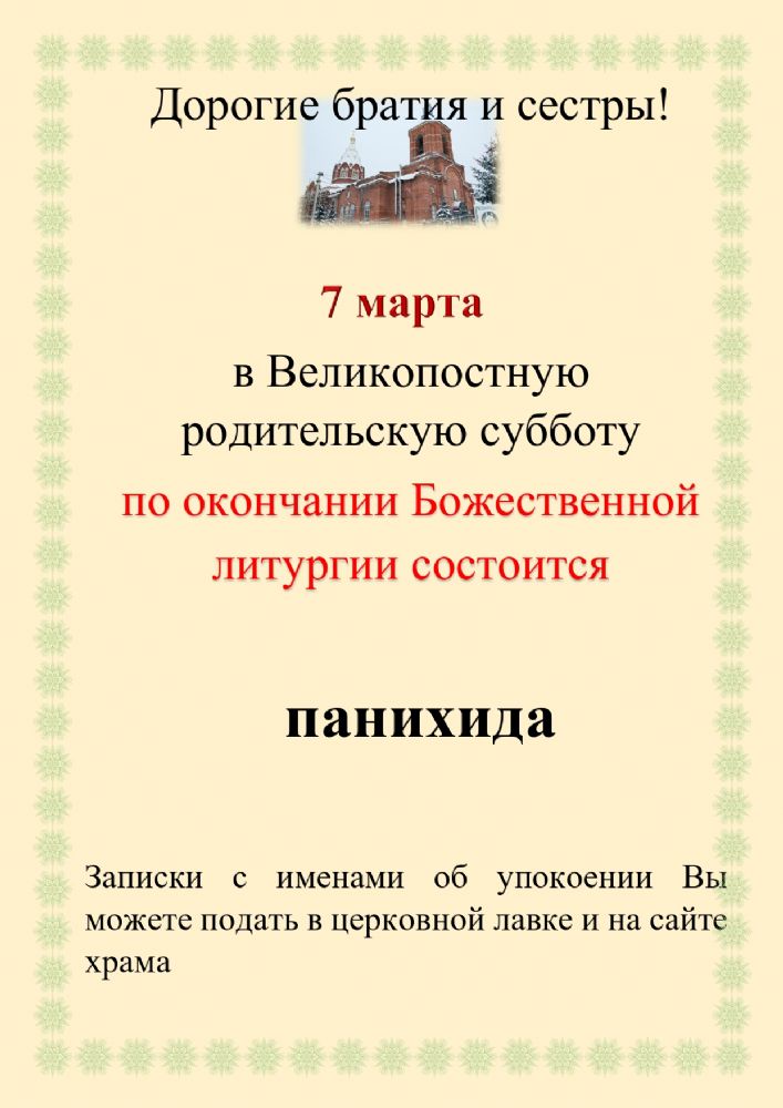Панихида в день поминовения усопших