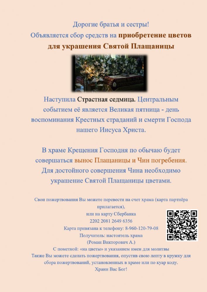 Цветы на Святую Плащаницу