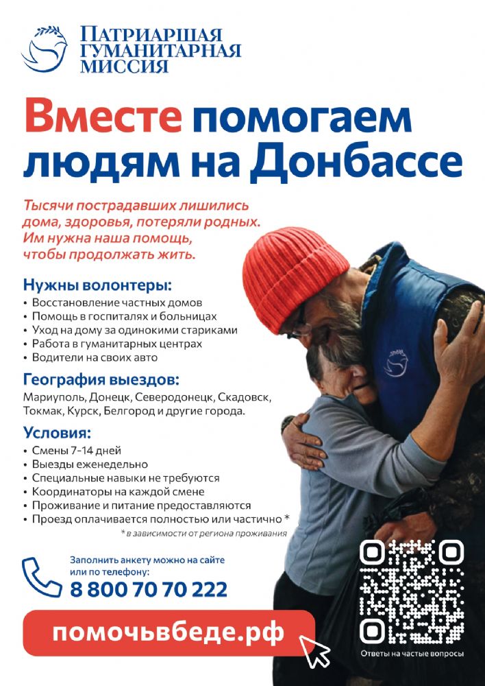 Дела милосердия